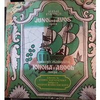 Опера "Юнона и Авось"