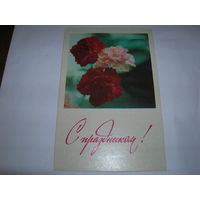 Цветы С праздником 1973 год СССР чистая