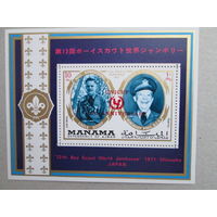 Манама. Д.Эйзенхауэр. 13-й Мировой скаутский слет 1971г.
