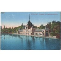 Открытка старинная