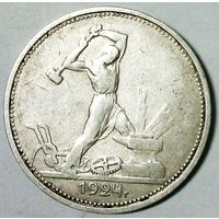 РАСПРОДАЖА!!! - СССР 1 полтинник 1924 год "ТР" (серебро)