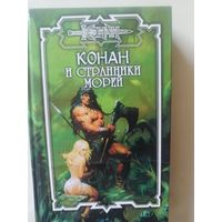 Эндрюс Ник. Конан и странники морей (Конан ,Том 80)