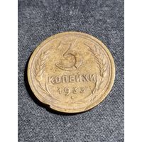 3 копейки 1933