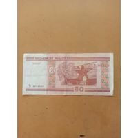 50 рублей 2000 года. Беларусь.