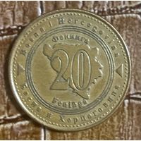 Монета 20 фенинга 2013 год. Босния и Герцеговина
