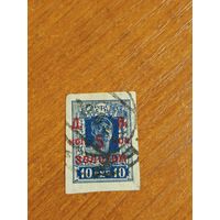 1923 Советская Россия ДВР Дальневосточная республика с разновидностью точка над П (2-13)