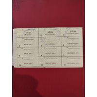 Талон на яйцо