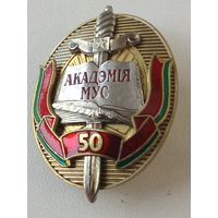 50 лет академия МВД