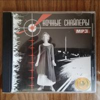 CD Ночные Снайперы (MP3)