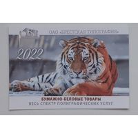 Календарик