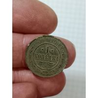 1 копейка 1911 г.
