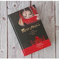 Тадж-Махал. Роман о бессмертной любви