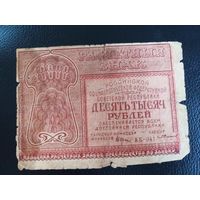 10000 рублей 1921г
