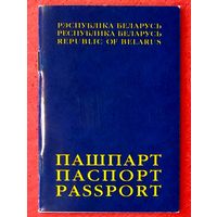 Республика Беларусь * Паспорт * Альбом * Брошюра * 2012 год * 34 страницы * Новый