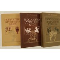 Книжки Л.Любимова по истории искуств.