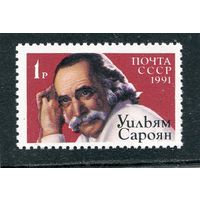 СССР 1991. Уильян Сароян, писатель. Совместный выпуск