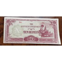 Бирма, 10 рупий 1942-1944 г. "Японская оккупация" BA