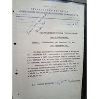 Документ БССР\1