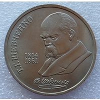 1 рубль Шевченко