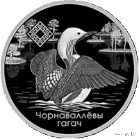 Заказник Ельня 1 рубль 2021г. Медно - никель.