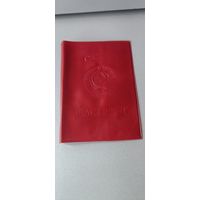 Обложка на паспорт СССР