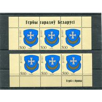 Беларусь 2008. Герб города Орша. Верхняя и нижняя сцепка листа