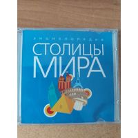 CD диск Столицы Мира