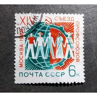 Марка СССР 1968 гол Съезд профсоюзов