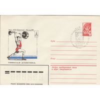 СССР 1980 МХК со СГ Игры XXII Олимпиады Тяжелая атлетика (к2)