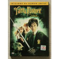 Гарри Поттер и Тайная комната DVD