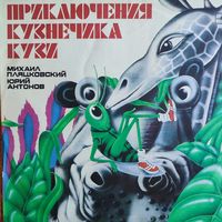 Пластинки виниловые для детей