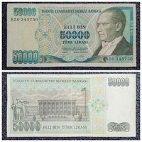 50000 лир Турция обр. 1995 г.