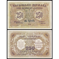 [КОПИЯ] Украина 250 карбованцев 1918г. (водяной знак)