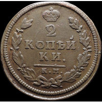 2 копейки 1813 КМ АМ, Отличная! С 1 Рубля! Смотрите другие лоты!