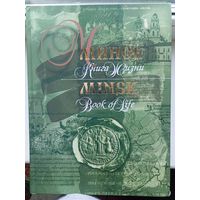 Минск книга жизни 2007 4500