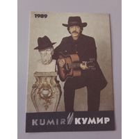 Карманный календарик. Михаил Боярский.1989 год