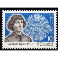 Николай Коперник. 1973. Полная серия 1 марка. Чистая