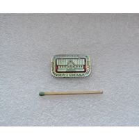 Дом музей 1 съезда РСДРП. Минск.