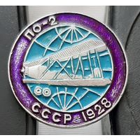 ПО-2. Ач-50