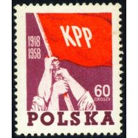 40 лет Коммунистической партии Польша 1958 год серия из 1 марки