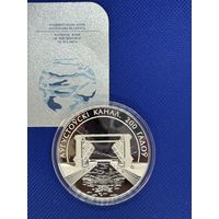 Монета 20 рублей 2024г. Августовский канал. 200 лет.