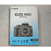 Canon EOS 400 инструкция фотоаппарата