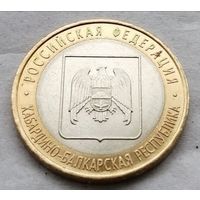 Коллекционная монета РФ 2008 г. Кабардино-Балкарская Республика