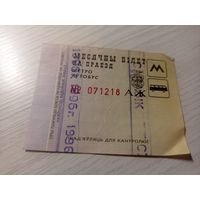 Проездной билет\7