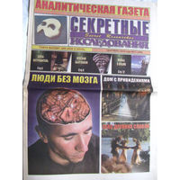 Газета Секретные исследования Номер 17 (346) Сентябрь 2015