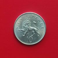 Великобритания 10 новых пенсов 1968 года . Королева Елизавета2. СОСТОЯНИЕ!