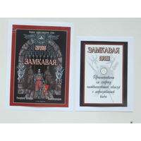 Гарэлка Замкавая  1994