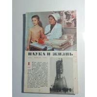 Журнала Наука и жизнь 1/1978