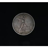 Аукцион с рубля  50 копеек 1924 ТР в коллекцию Смотрите также другие мои лоты Лот 10