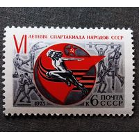 Марка СССР 1975 год Спартакиада народов